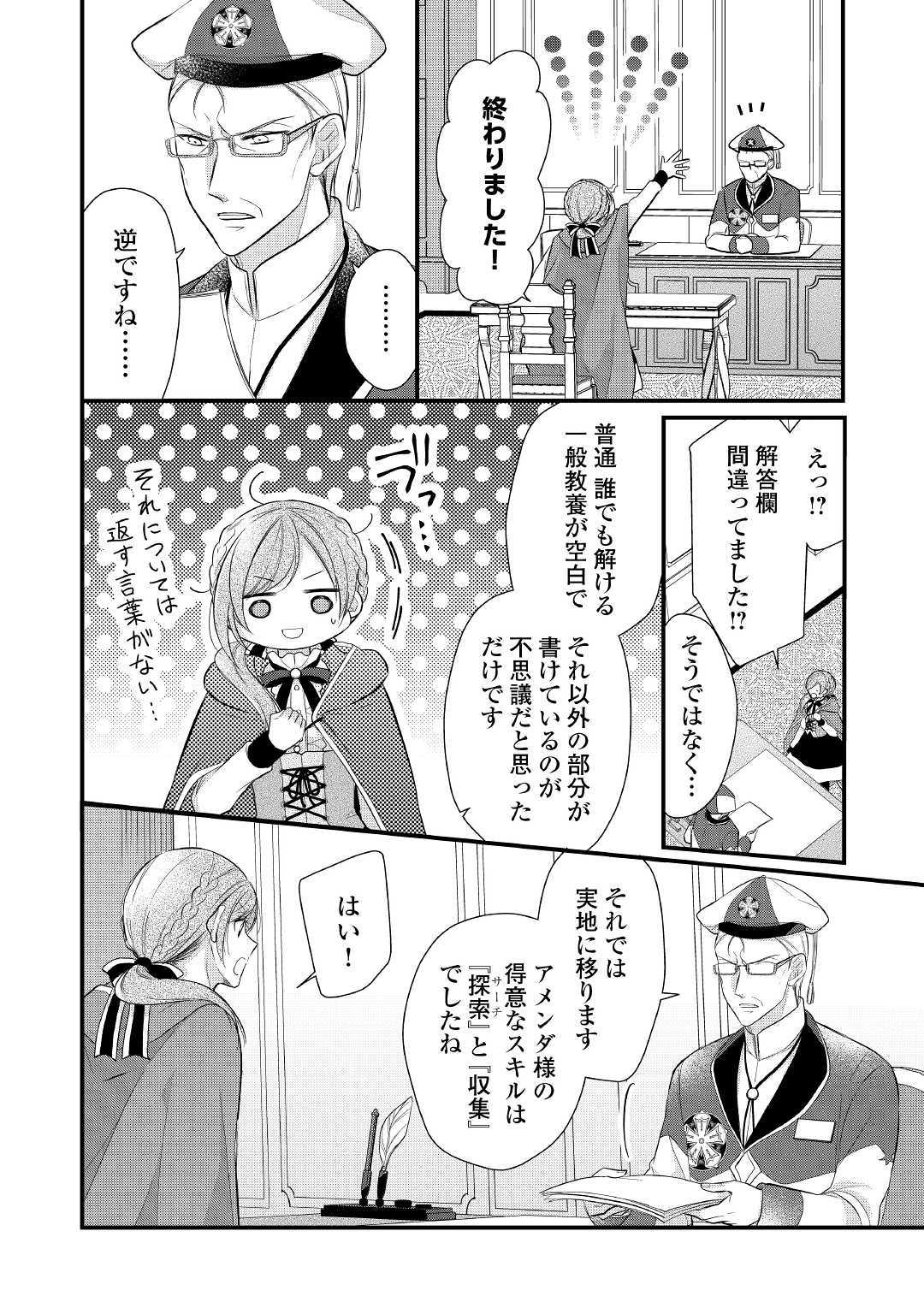 E RANK NO KUSUSHI - raw - Chapter 10 - https://jpdd.ccdd.to/JPDD/eranknokusushi/111254/pbzoptju5js.jpg