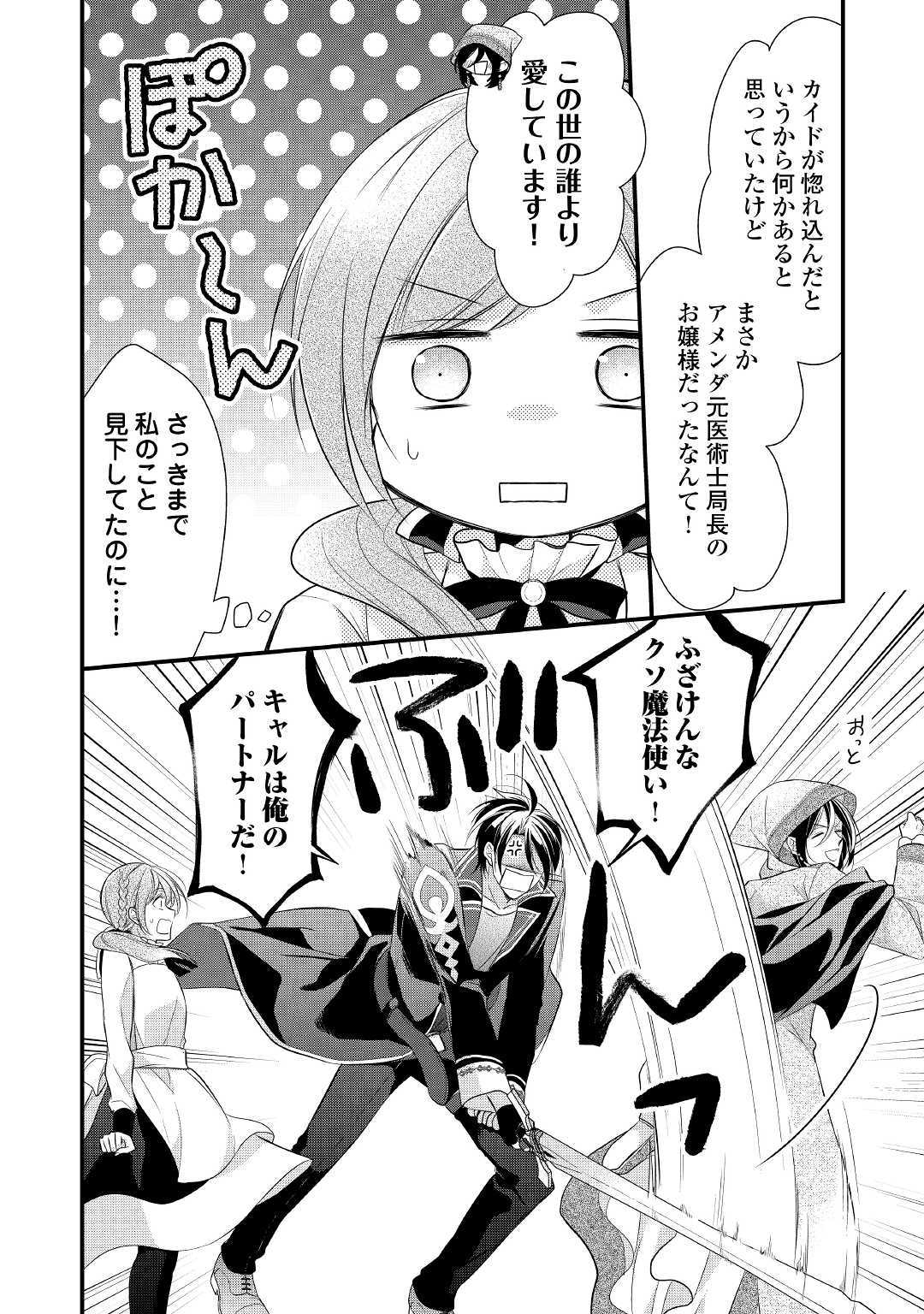 E RANK NO KUSUSHI - raw - Chapter 11 - https://jpdd.ccdd.to/JPDD/eranknokusushi/112943/15yazzfifrp.jpg
