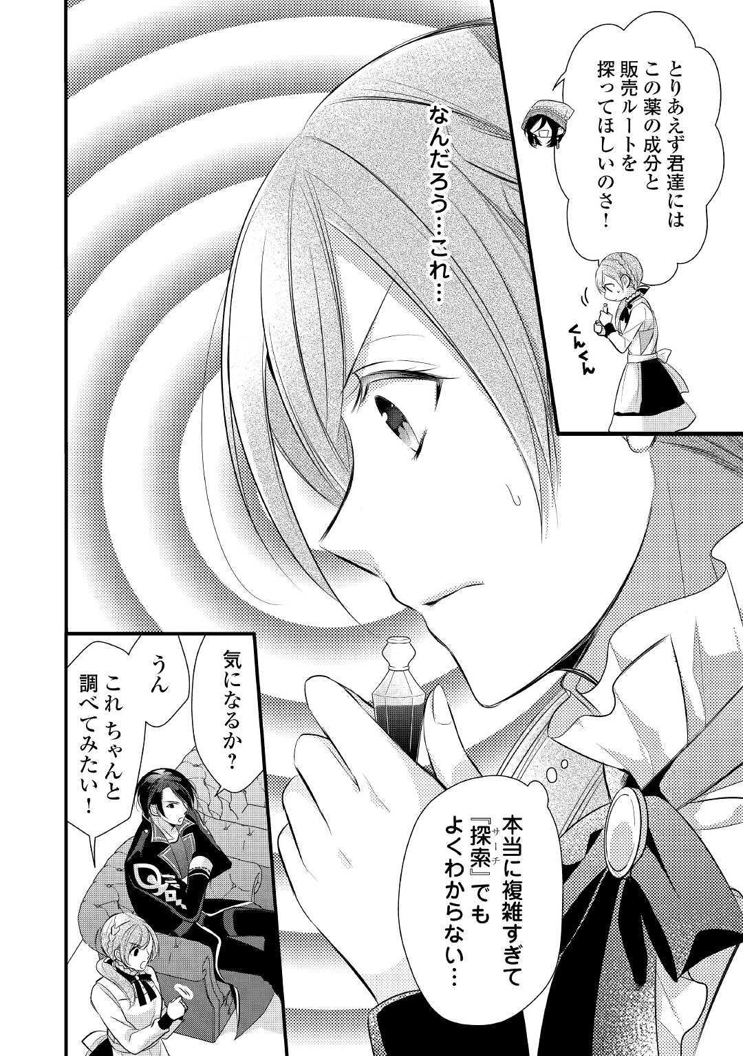 E RANK NO KUSUSHI - raw - Chapter 11 - https://jpdd.ccdd.to/JPDD/eranknokusushi/112943/fieqtzuxcmc.jpg