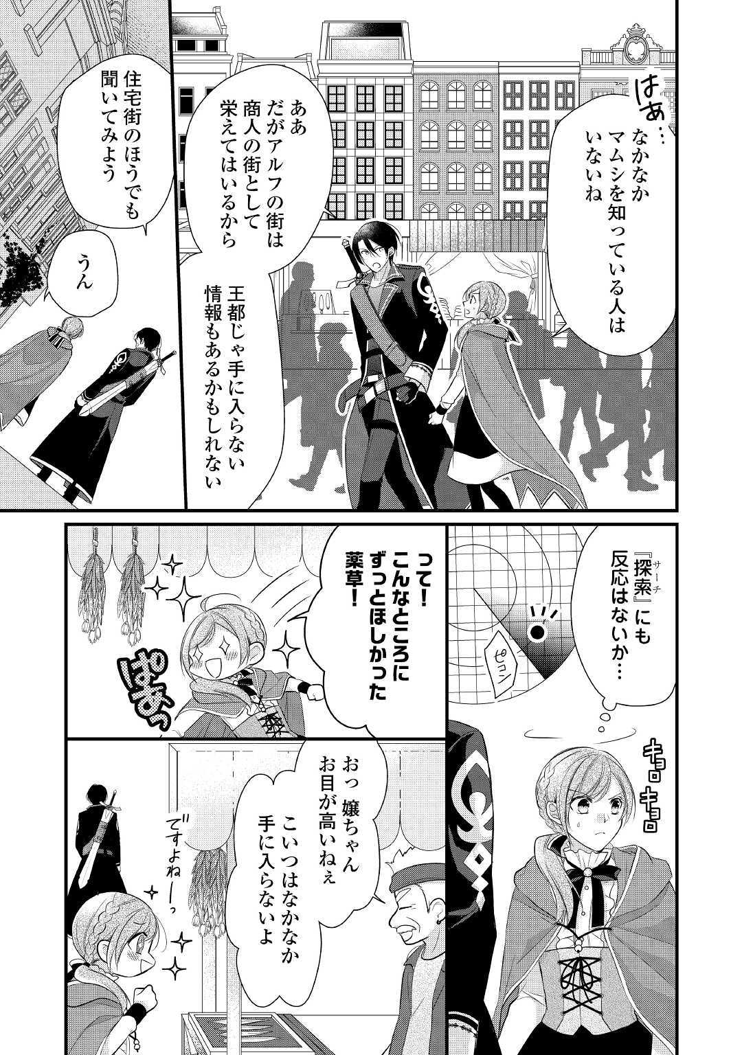 E RANK NO KUSUSHI - raw - Chapter 11 - https://jpdd.ccdd.to/JPDD/eranknokusushi/112943/kvxwgs5qu5l.jpg