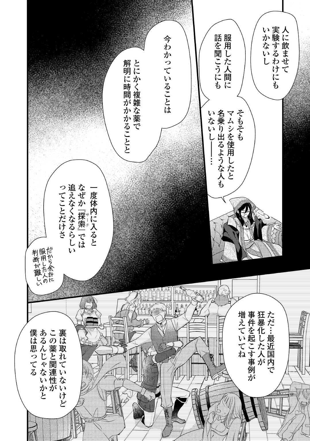 E RANK NO KUSUSHI - raw - Chapter 11 - https://jpdd.ccdd.to/JPDD/eranknokusushi/112943/lbtgau1f1vy.jpg