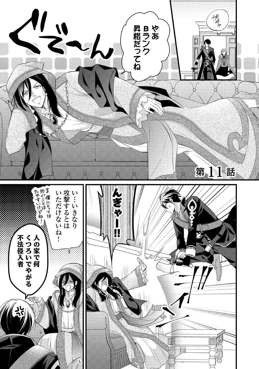 E RANK NO KUSUSHI - raw - Chapter 11 - https://jpdd.ccdd.to/JPDD/eranknokusushi/112943/pegpbitxgys.jpg