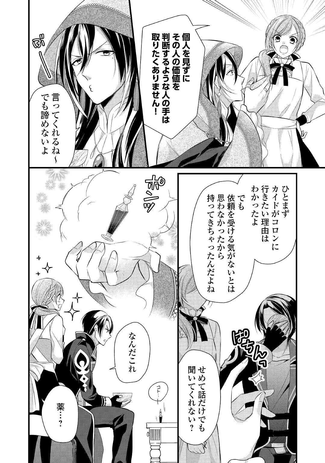 E RANK NO KUSUSHI - raw - Chapter 11 - https://jpdd.ccdd.to/JPDD/eranknokusushi/112943/v3snvgvph3f.jpg