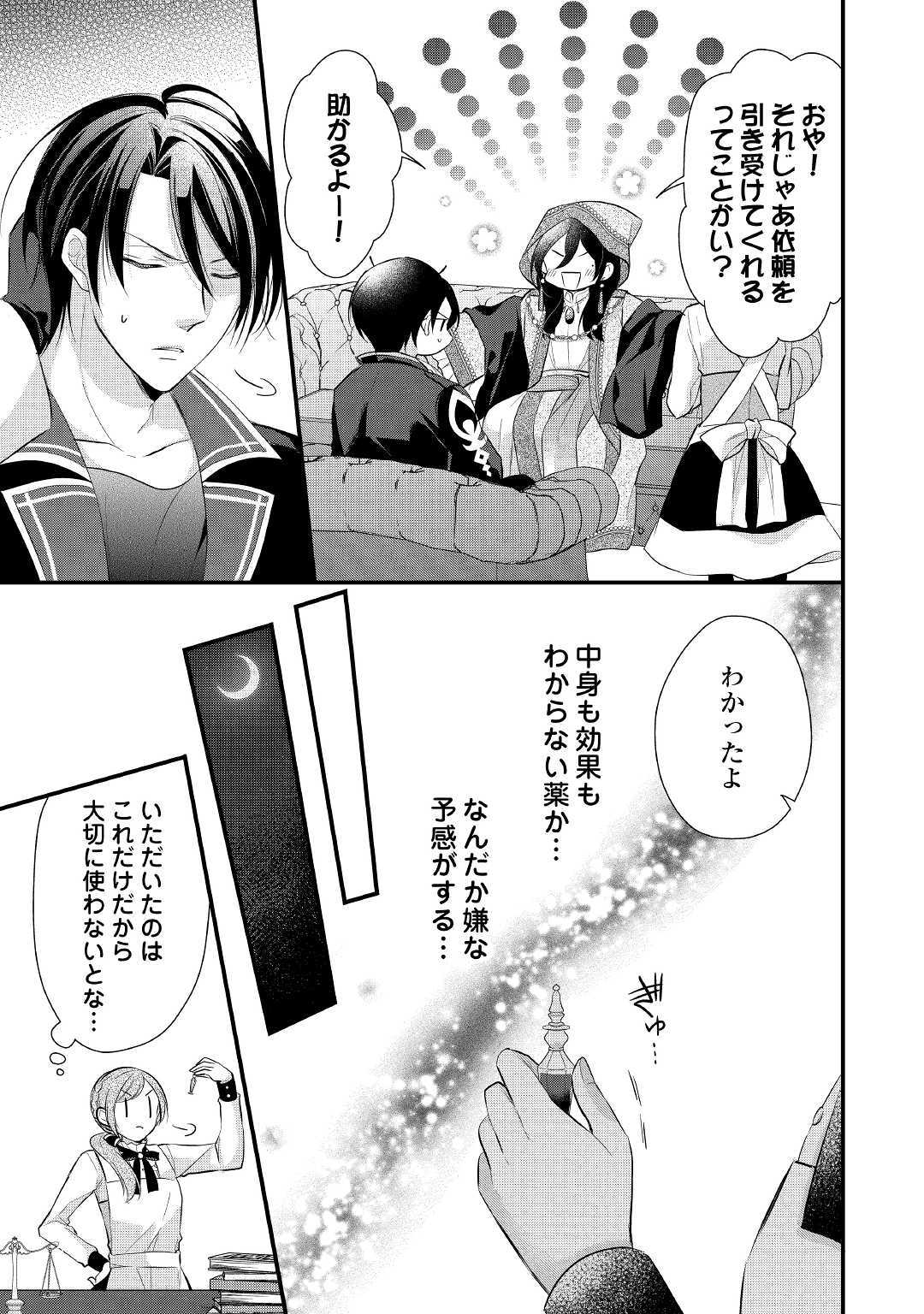 E RANK NO KUSUSHI - raw - Chapter 11 - https://jpdd.ccdd.to/JPDD/eranknokusushi/112943/vbgoe3anyhz.jpg