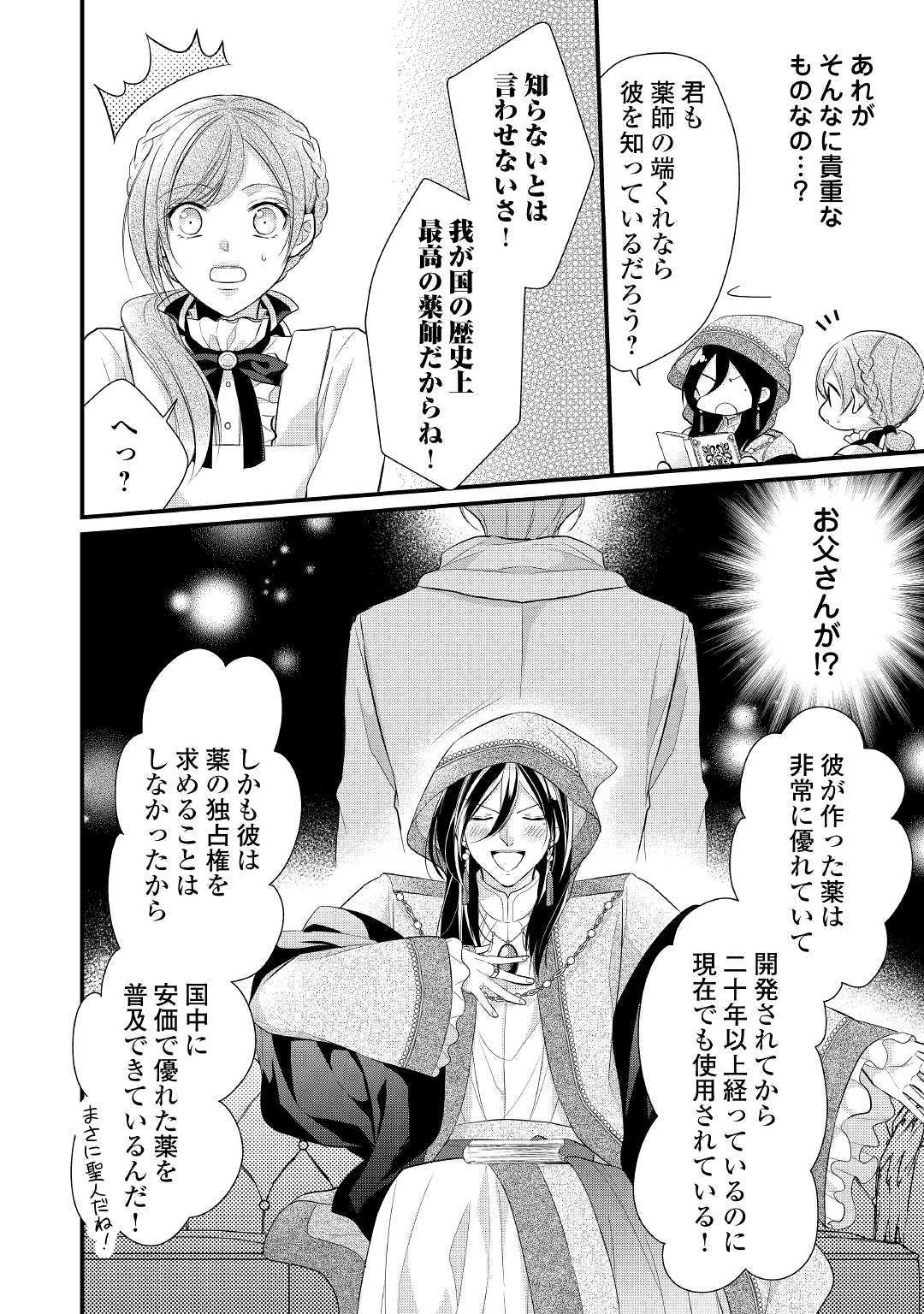 E RANK NO KUSUSHI - raw - Chapter 11 - https://jpdd.ccdd.to/JPDD/eranknokusushi/112943/wwxvztqo41l.jpg
