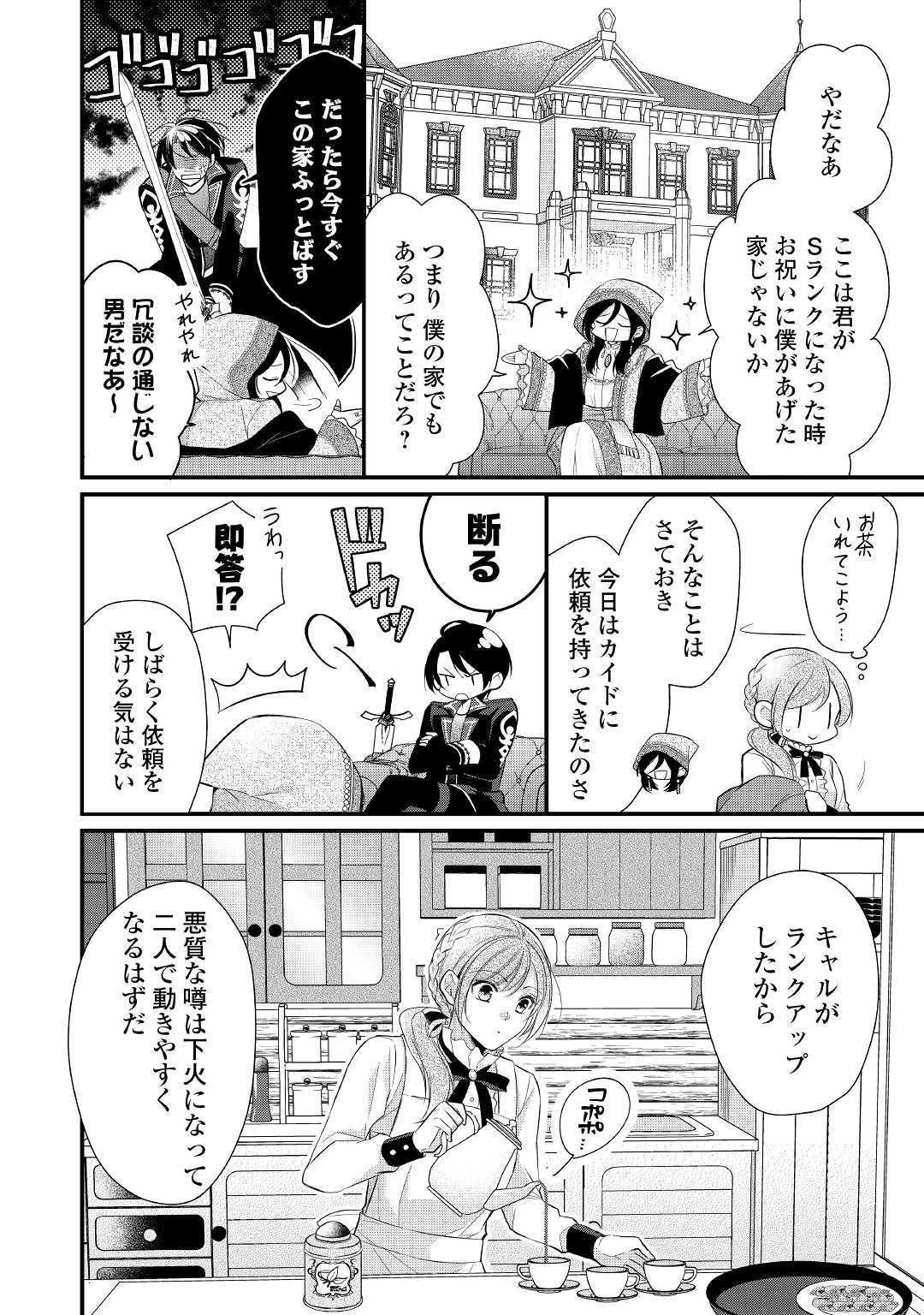E RANK NO KUSUSHI - raw - Chapter 11 - https://jpdd.ccdd.to/JPDD/eranknokusushi/112943/zkvqucf04pr.jpg