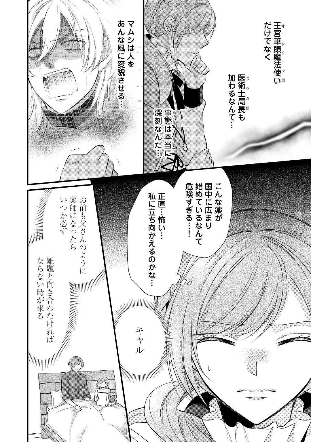 E RANK NO KUSUSHI - raw - Chapter 12 - https://jpdd.ccdd.to/JPDD/eranknokusushi/114771/02zmtk52bnp.jpg