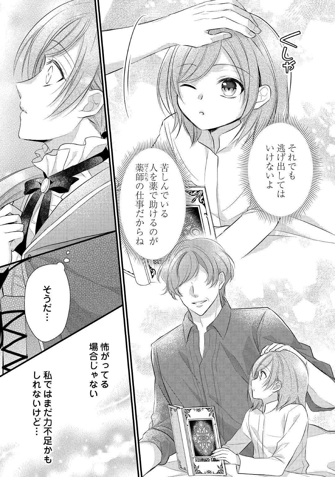 E RANK NO KUSUSHI - raw - Chapter 12 - https://jpdd.ccdd.to/JPDD/eranknokusushi/114771/ck241g1wsx1.jpg