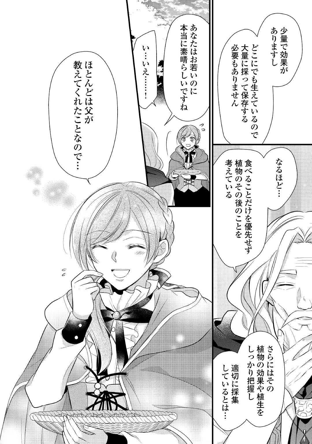 E RANK NO KUSUSHI - raw - Chapter 13 - https://jpdd.ccdd.to/JPDD/eranknokusushi/117542/0vbzfj4rbbm.jpg