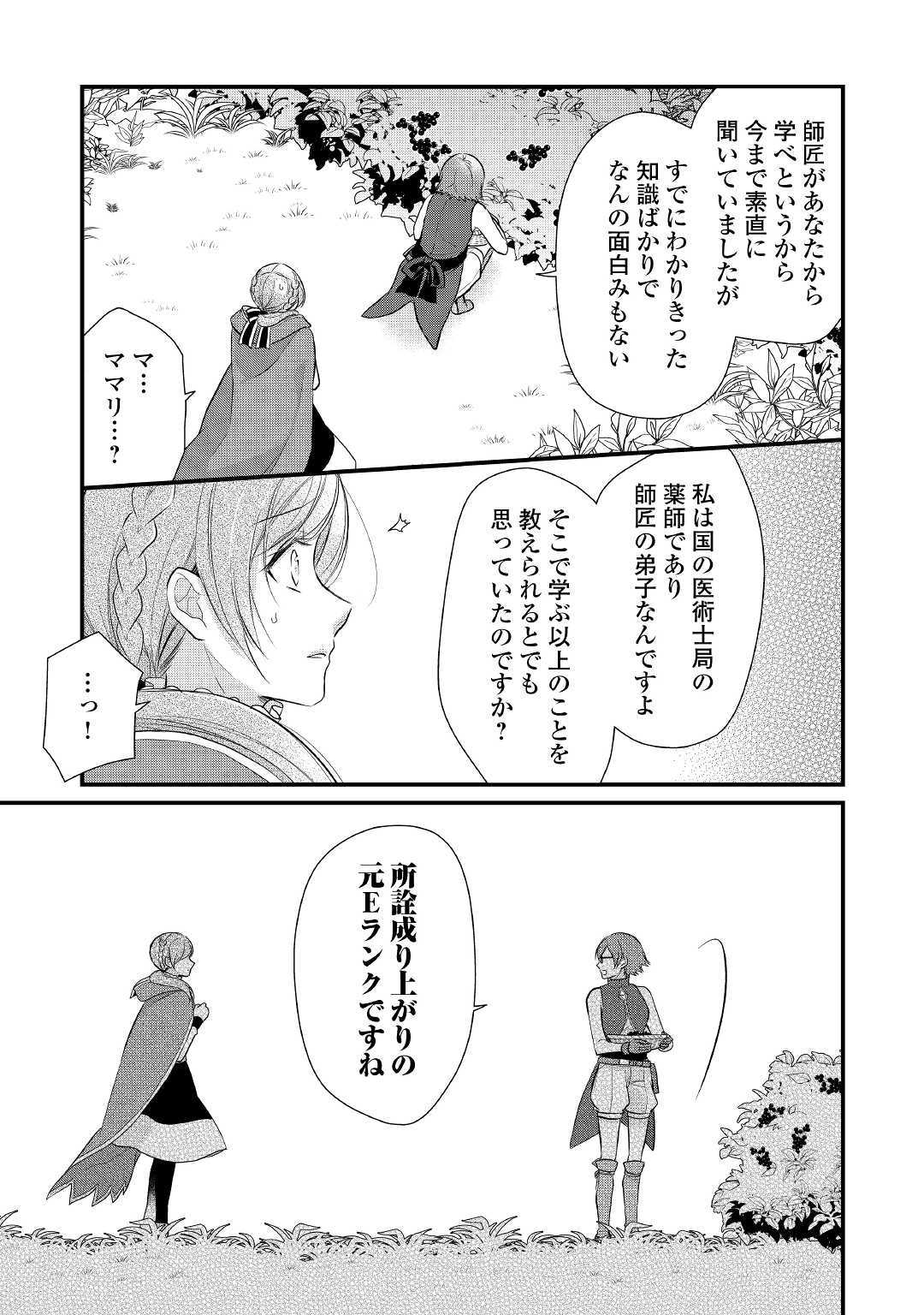 E RANK NO KUSUSHI - raw - Chapter 13 - https://jpdd.ccdd.to/JPDD/eranknokusushi/117542/41rt04d2hrh.jpg