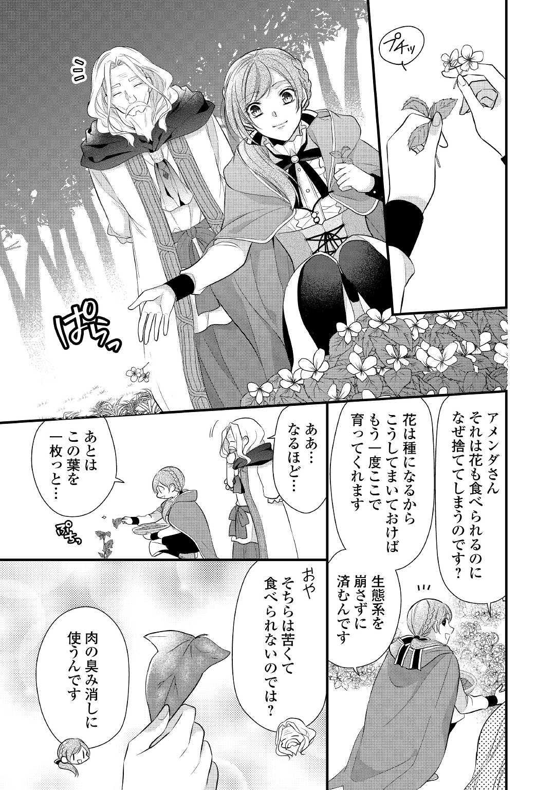 E RANK NO KUSUSHI - raw - Chapter 13 - https://jpdd.ccdd.to/JPDD/eranknokusushi/117542/bhtux43ykjd.jpg