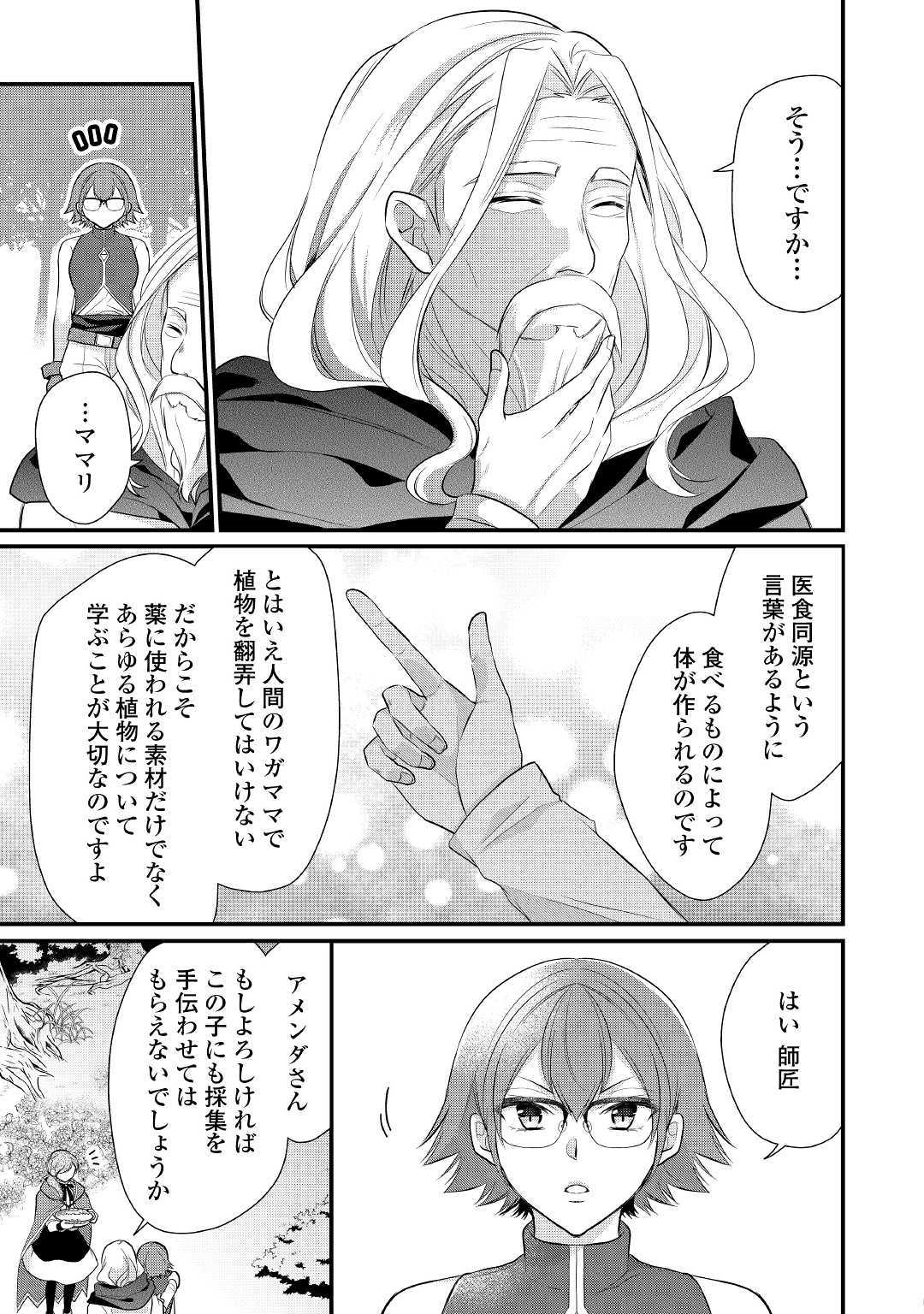 E RANK NO KUSUSHI - raw - Chapter 13 - https://jpdd.ccdd.to/JPDD/eranknokusushi/117542/c1rzflgalv1.jpg