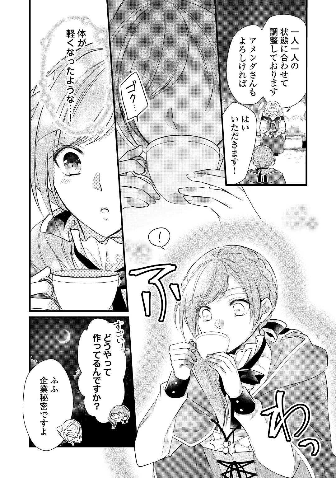 E RANK NO KUSUSHI - raw - Chapter 13 - https://jpdd.ccdd.to/JPDD/eranknokusushi/117542/di1meg4ybbo.jpg