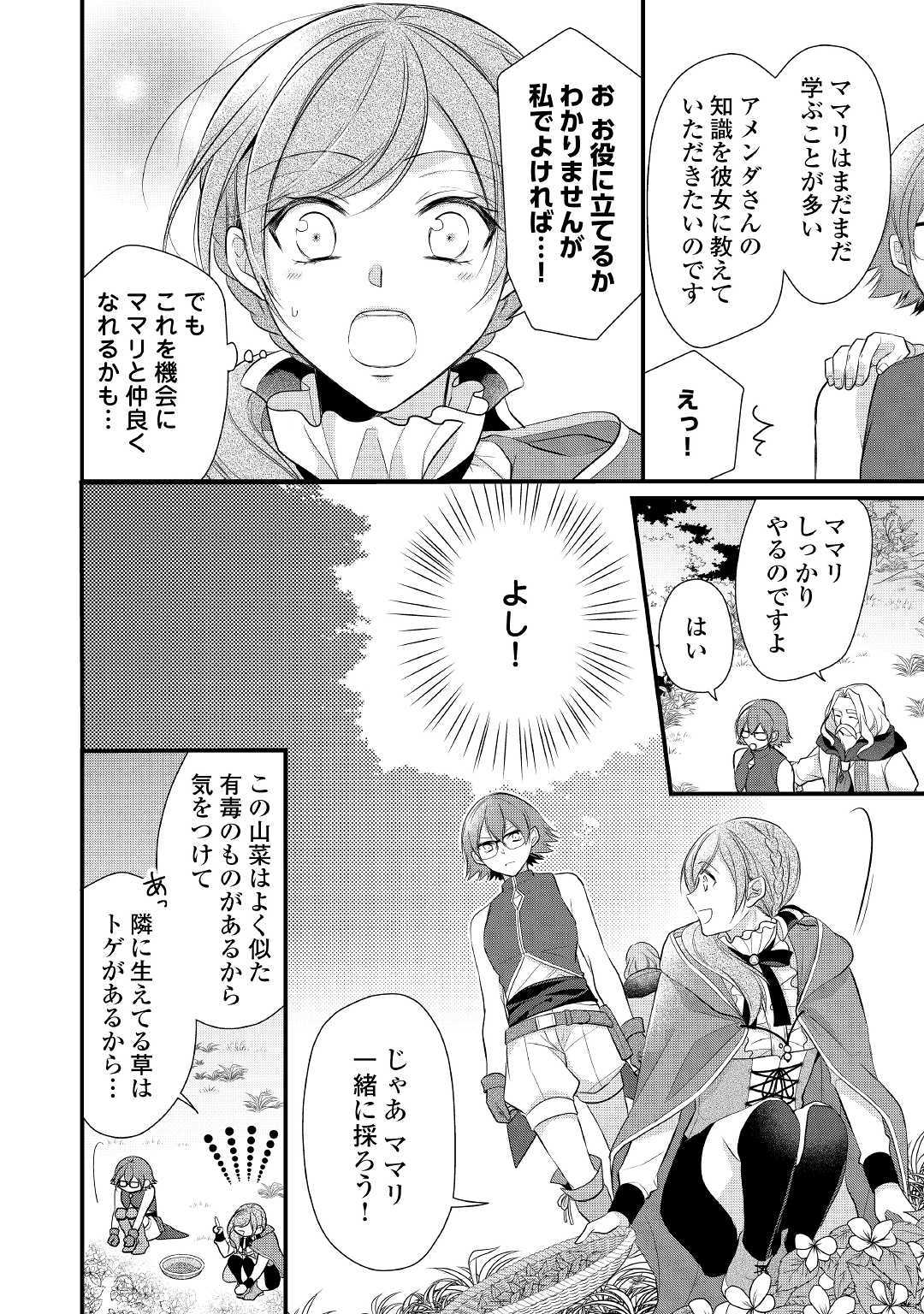E RANK NO KUSUSHI - raw - Chapter 13 - https://jpdd.ccdd.to/JPDD/eranknokusushi/117542/dkpaabrmyyn.jpg