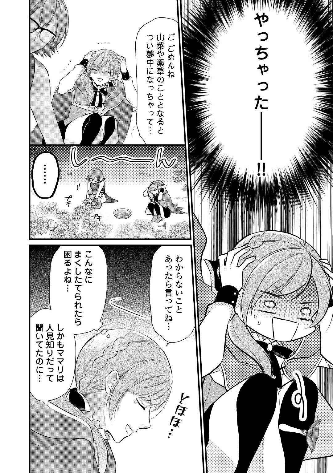 E RANK NO KUSUSHI - raw - Chapter 13 - https://jpdd.ccdd.to/JPDD/eranknokusushi/117542/gdngbmst0pw.jpg