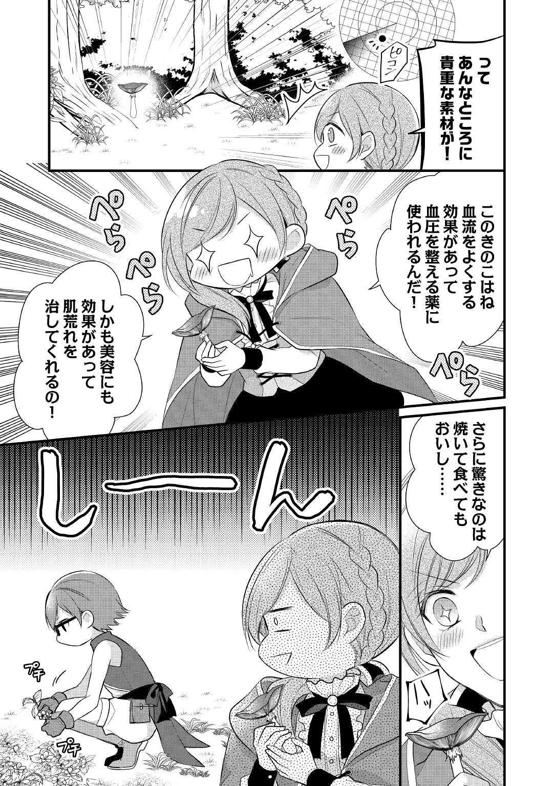 E RANK NO KUSUSHI - raw - Chapter 13 - https://jpdd.ccdd.to/JPDD/eranknokusushi/117542/k1zfjphyy0k.jpg