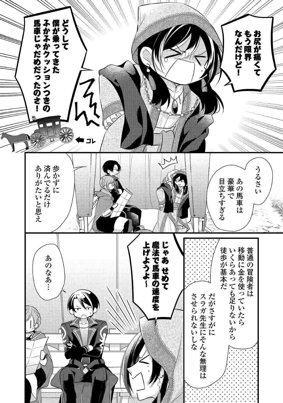 E RANK NO KUSUSHI - raw - Chapter 13 - https://jpdd.ccdd.to/JPDD/eranknokusushi/117542/qbikofkkfom.jpg