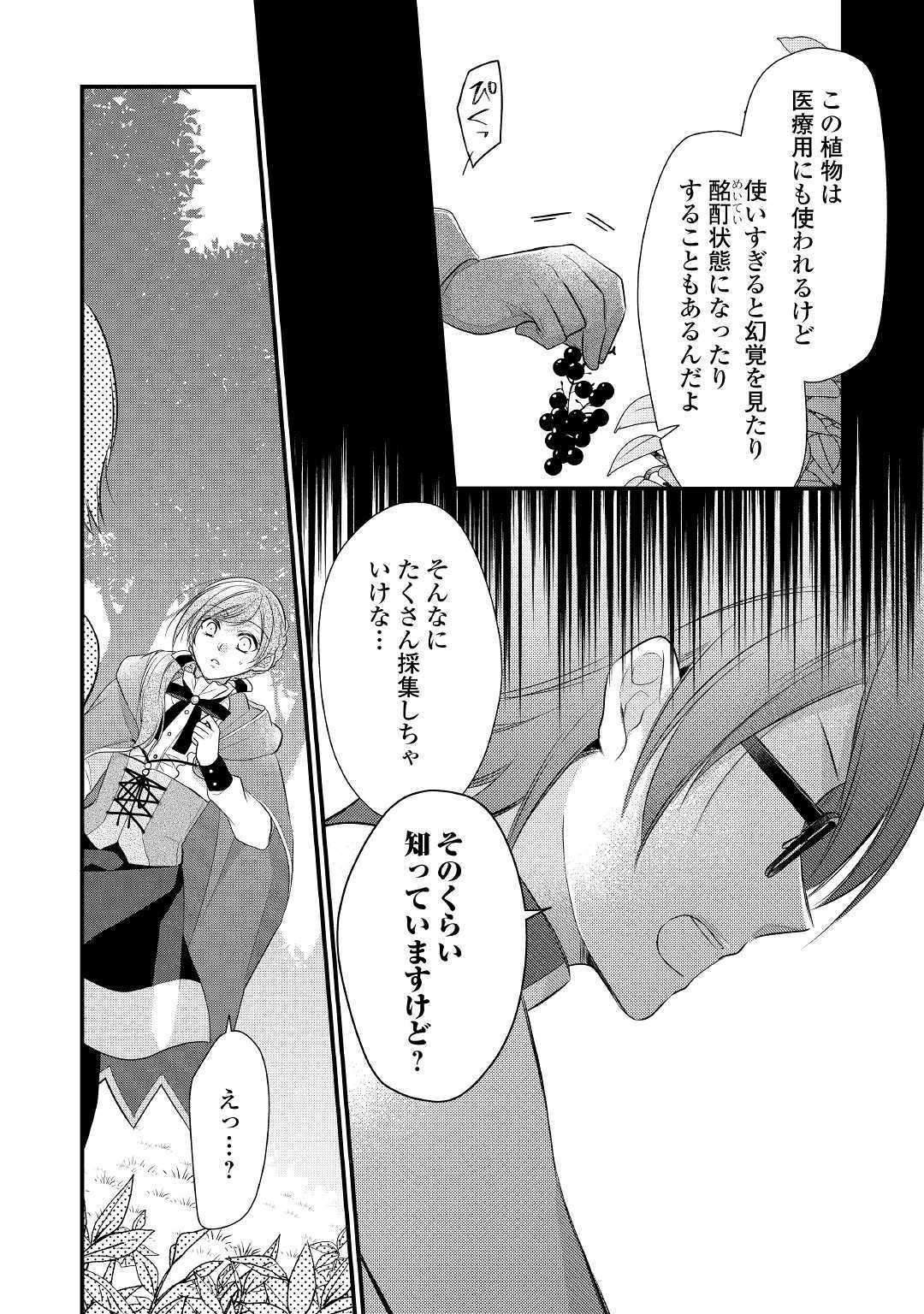 E RANK NO KUSUSHI - raw - Chapter 13 - https://jpdd.ccdd.to/JPDD/eranknokusushi/117542/twcxlmodapa.jpg