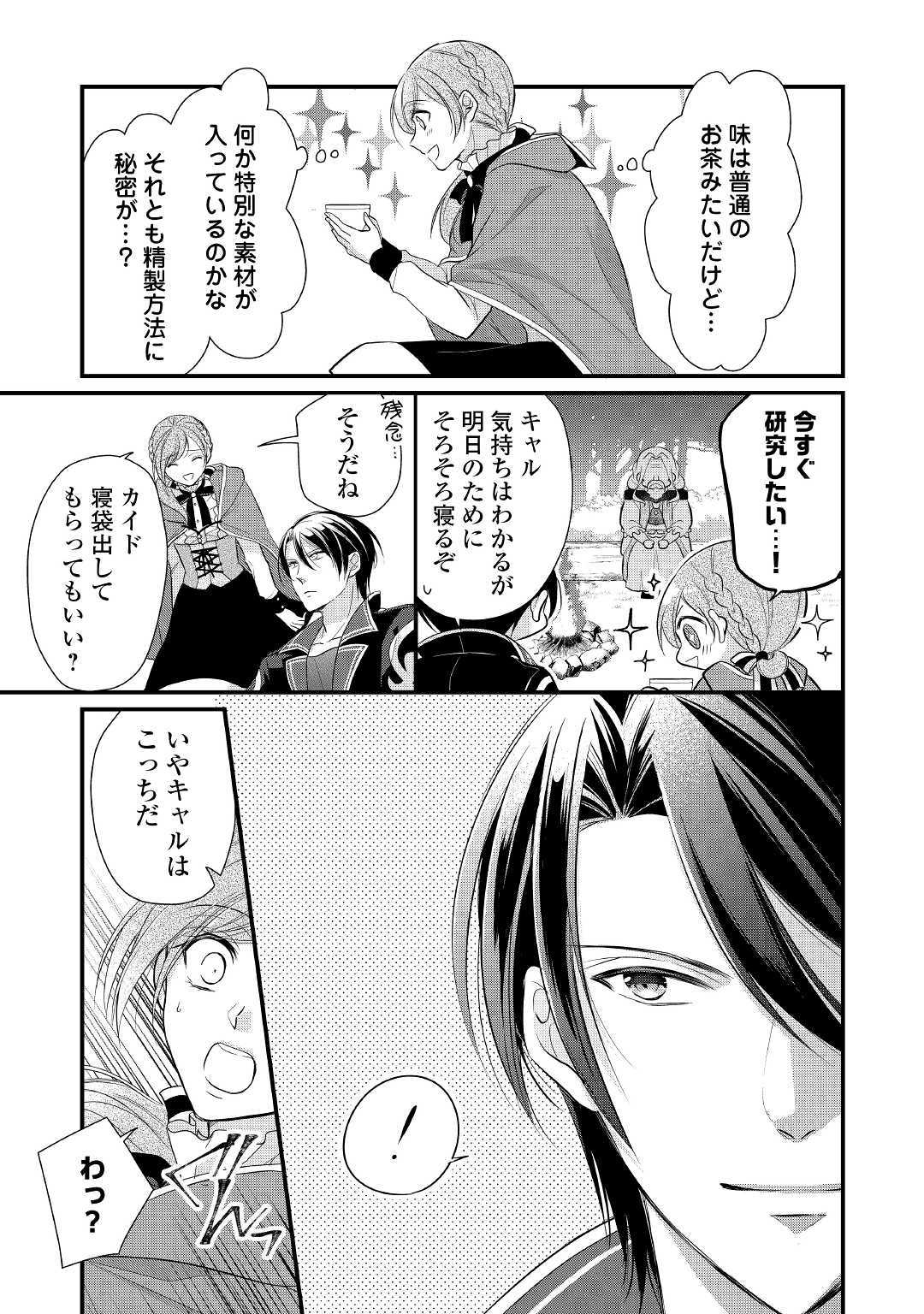 E RANK NO KUSUSHI - raw - Chapter 13 - https://jpdd.ccdd.to/JPDD/eranknokusushi/117542/zxtzyynp3xk.jpg