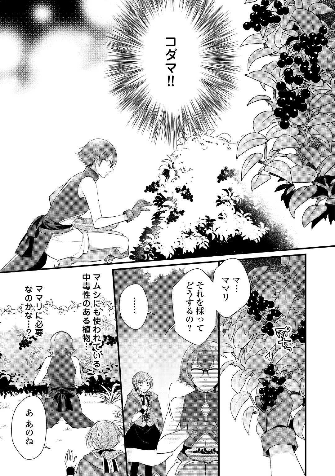 E RANK NO KUSUSHI - raw - Chapter 13 - https://jpdd.ccdd.to/JPDD/eranknokusushi/117542/zypgw1lhnzh.jpg
