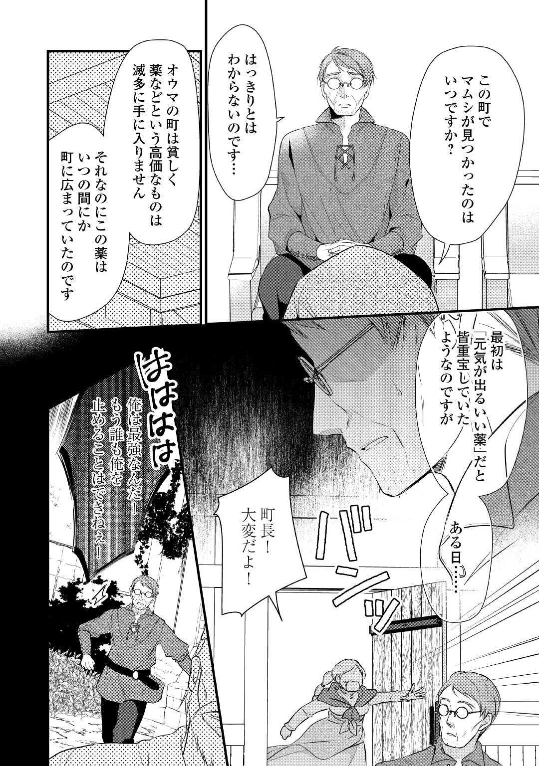 E RANK NO KUSUSHI - raw - Chapter 15 - https://jpdd.ccdd.to/JPDD/eranknokusushi/131918/5hyokm32qhs.jpg