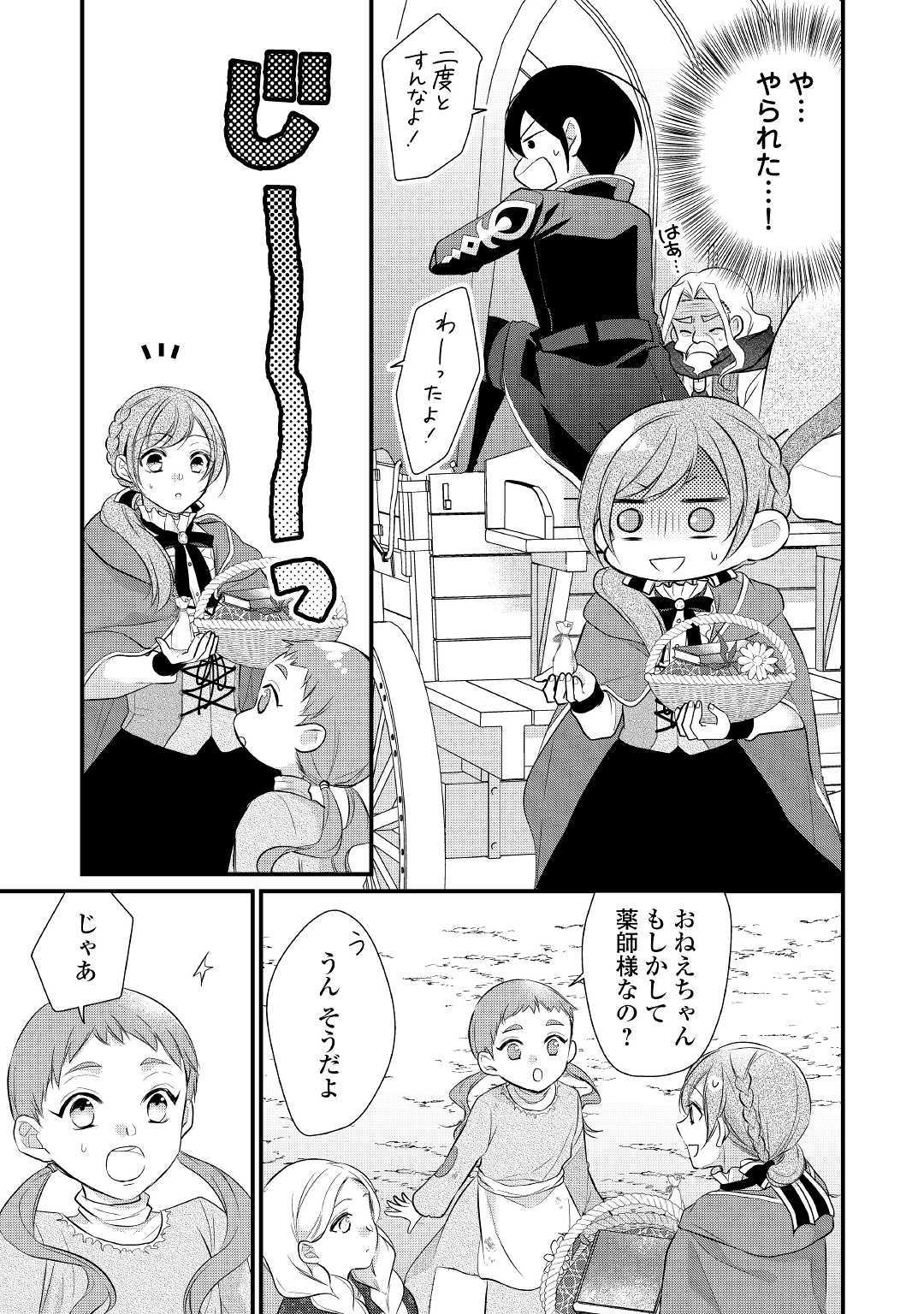 E RANK NO KUSUSHI - raw - Chapter 15 - https://jpdd.ccdd.to/JPDD/eranknokusushi/131918/l30gml00oy3.jpg