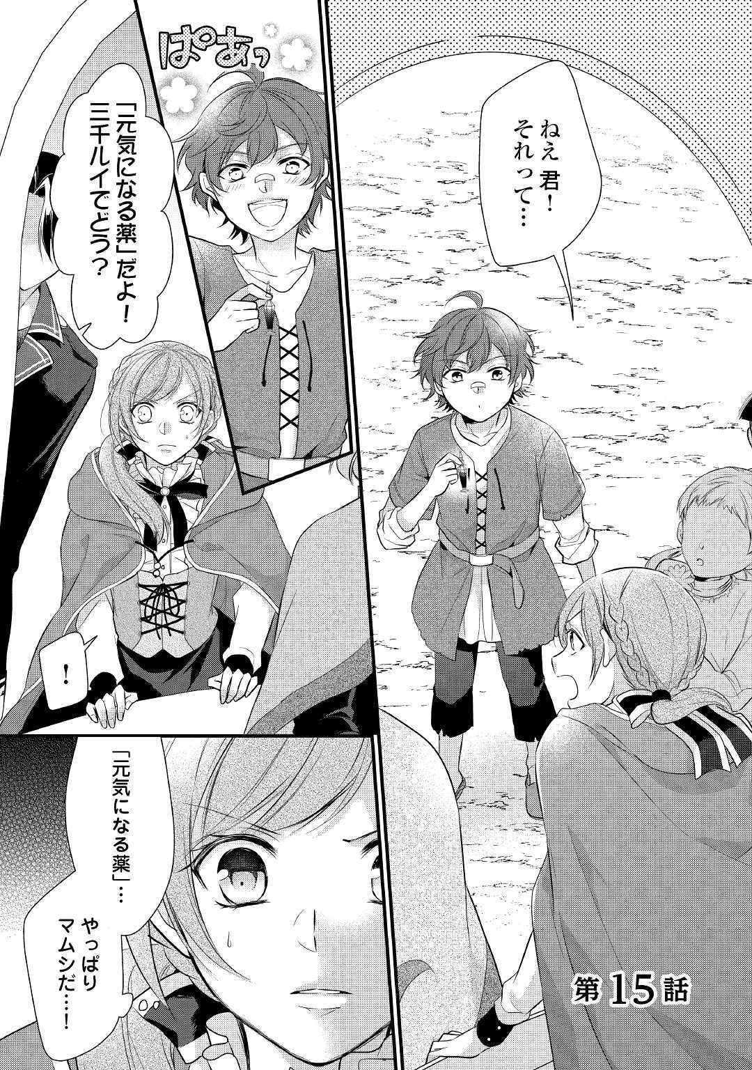 E RANK NO KUSUSHI - raw - Chapter 15 - https://jpdd.ccdd.to/JPDD/eranknokusushi/131918/p21m2jp4n2p.jpg