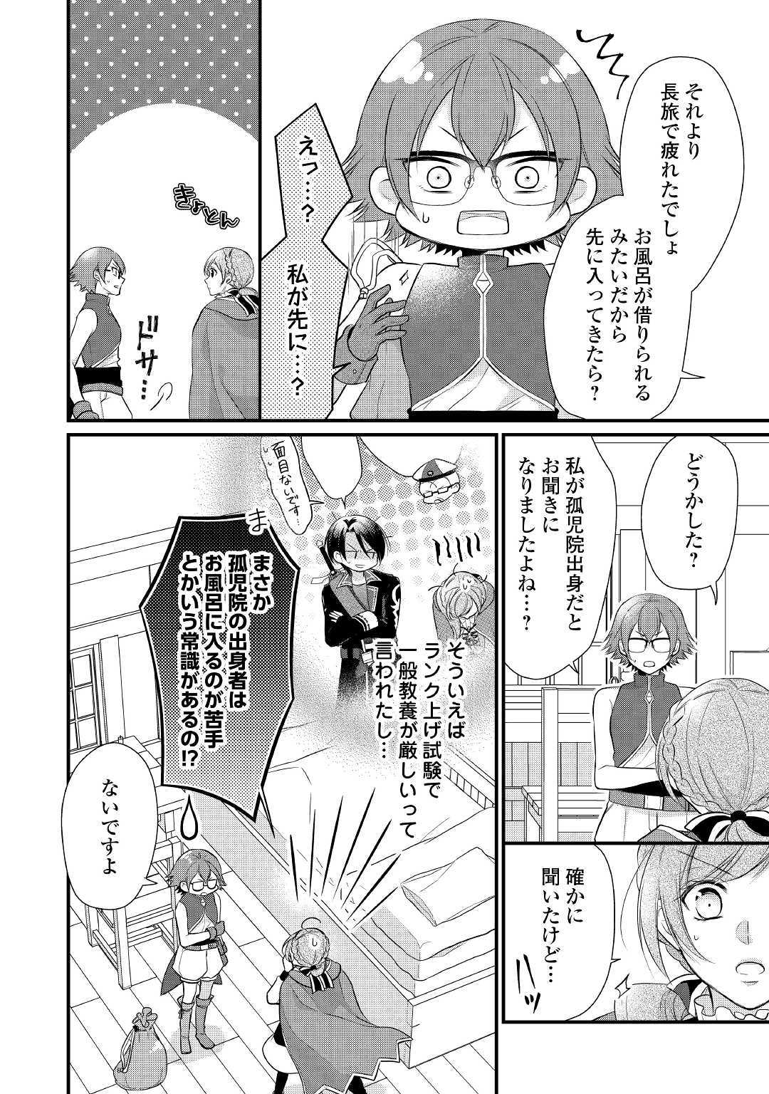 E RANK NO KUSUSHI - raw - Chapter 15 - https://jpdd.ccdd.to/JPDD/eranknokusushi/131918/pcuebmosw1u.jpg