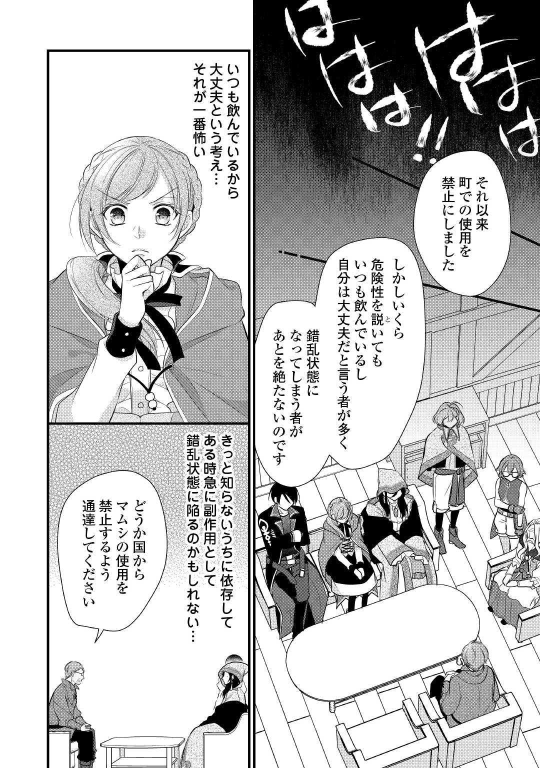 E RANK NO KUSUSHI - raw - Chapter 15 - https://jpdd.ccdd.to/JPDD/eranknokusushi/131918/wms5df31bat.jpg