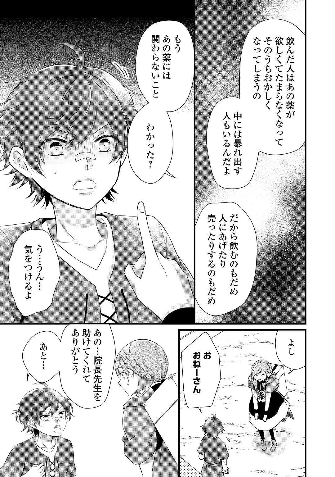 E RANK NO KUSUSHI - raw - Chapter 16 - https://jpdd.ccdd.to/JPDD/eranknokusushi/134923/3gvagkl1r5x.jpg