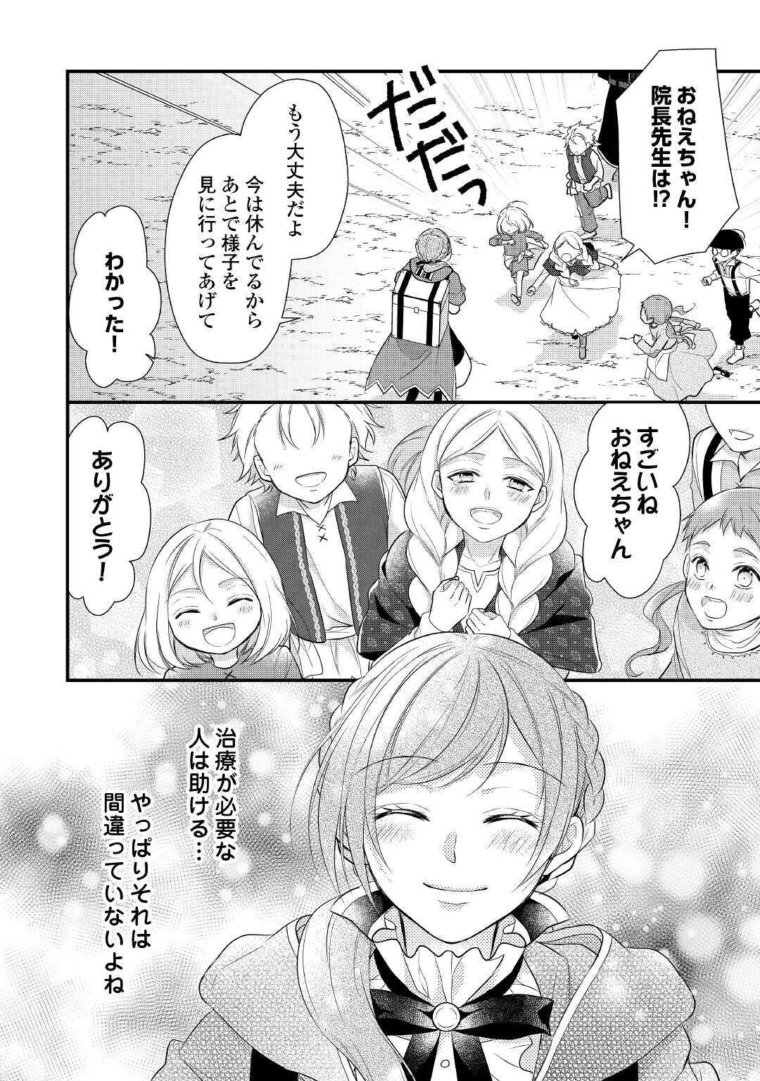 E RANK NO KUSUSHI - raw - Chapter 16 - https://jpdd.ccdd.to/JPDD/eranknokusushi/134923/5osau3d31fy.jpg