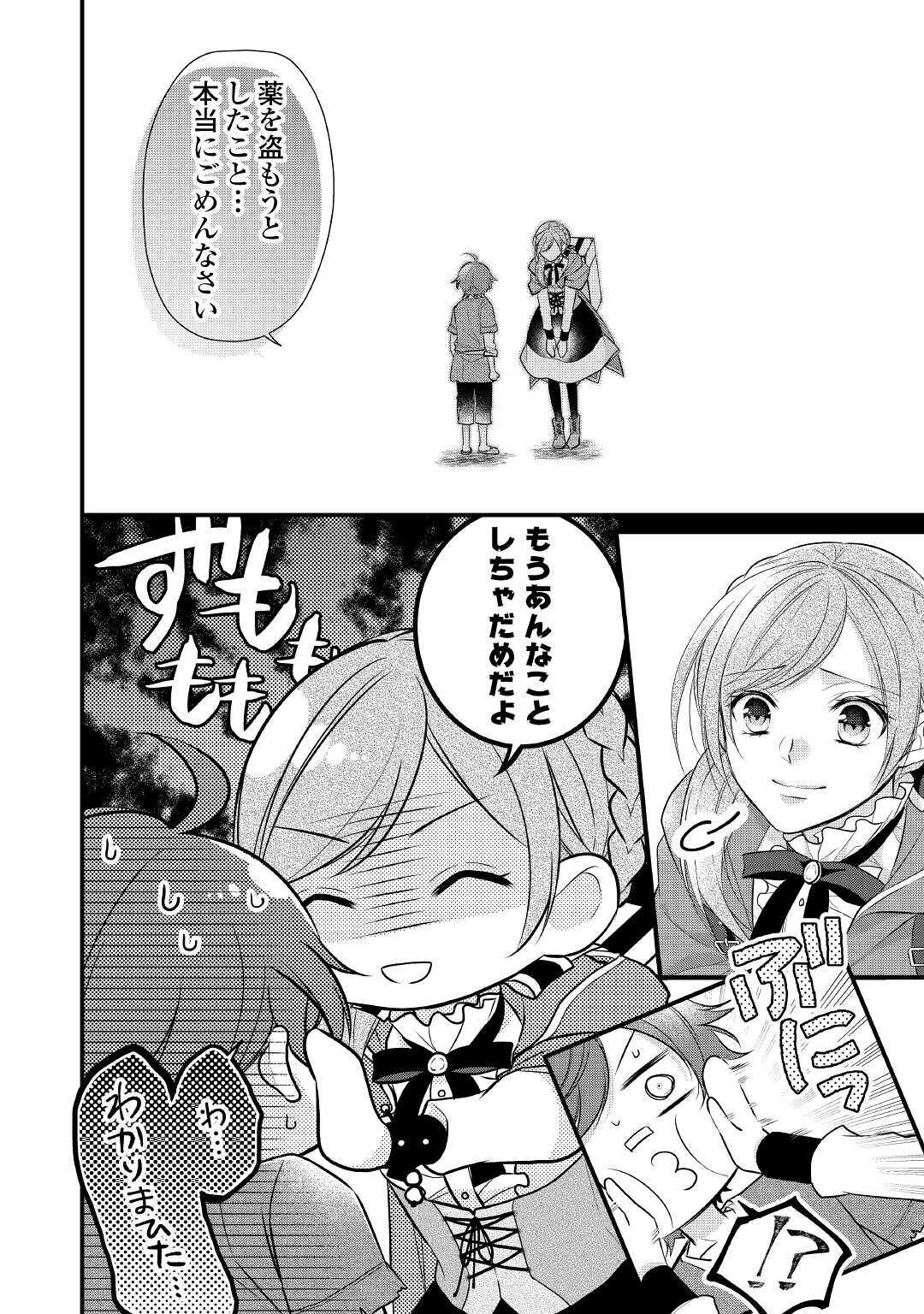 E RANK NO KUSUSHI - raw - Chapter 16 - https://jpdd.ccdd.to/JPDD/eranknokusushi/134923/lajvfcwbr42.jpg