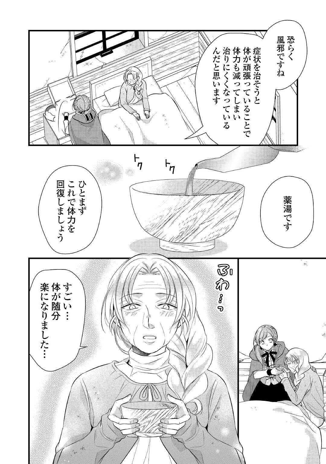 E RANK NO KUSUSHI - raw - Chapter 16 - https://jpdd.ccdd.to/JPDD/eranknokusushi/134923/pwpabo5kugl.jpg