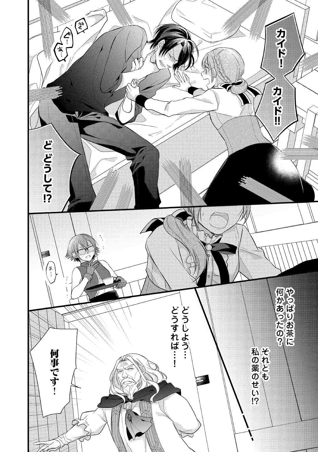 E RANK NO KUSUSHI - raw - Chapter 17 - https://jpdd.ccdd.to/JPDD/eranknokusushi/137927/05nkz1csb0y.jpg