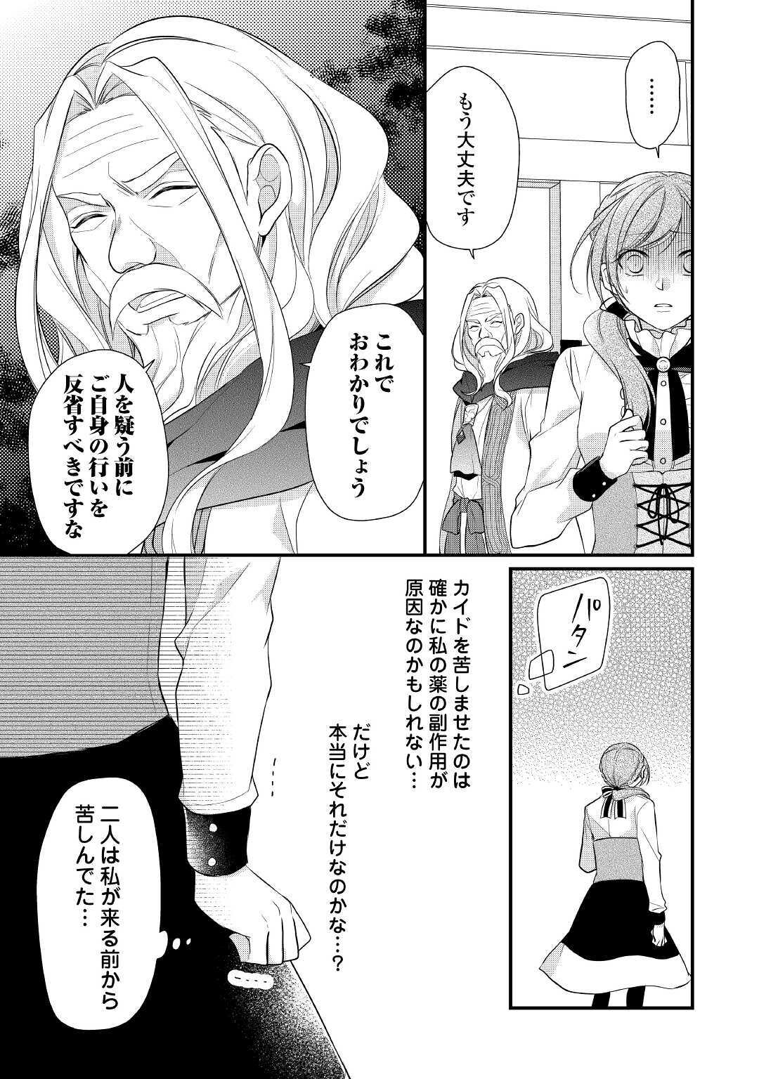 E RANK NO KUSUSHI - raw - Chapter 17 - https://jpdd.ccdd.to/JPDD/eranknokusushi/137927/3pgjifbyh3l.jpg