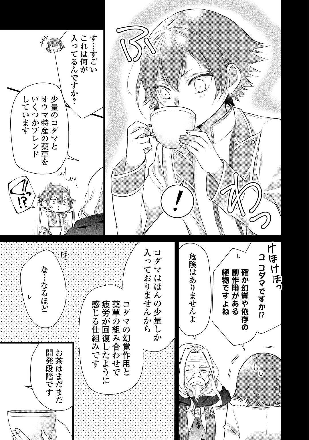 E RANK NO KUSUSHI - raw - Chapter 18 - https://jpdd.ccdd.to/JPDD/eranknokusushi/141096/1sca5afzfus.jpg
