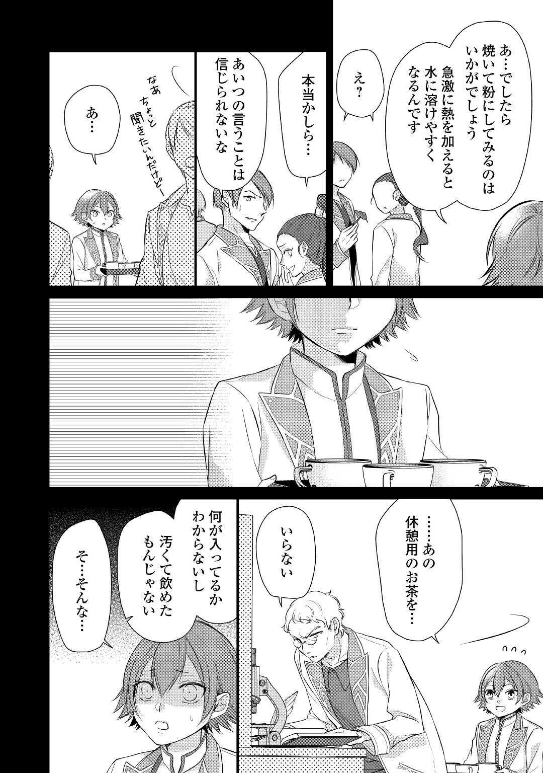 E RANK NO KUSUSHI - raw - Chapter 18 - https://jpdd.ccdd.to/JPDD/eranknokusushi/141096/1tkzsabsm33.jpg
