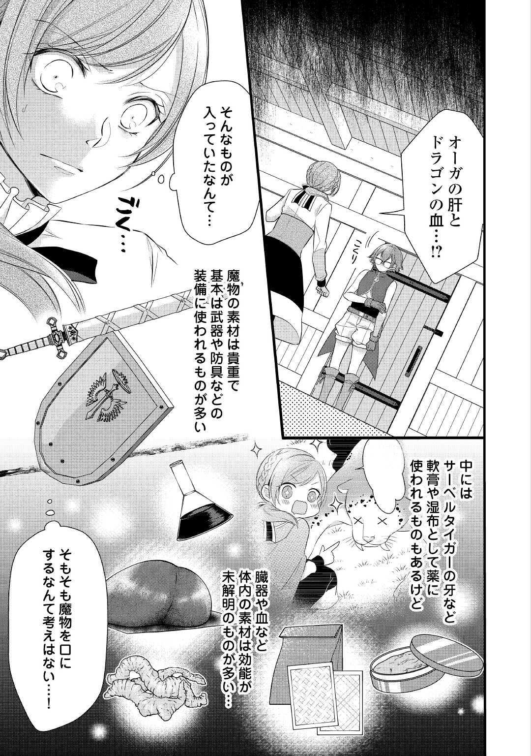 E RANK NO KUSUSHI - raw - Chapter 18 - https://jpdd.ccdd.to/JPDD/eranknokusushi/141096/3g2dw5oqxiw.jpg