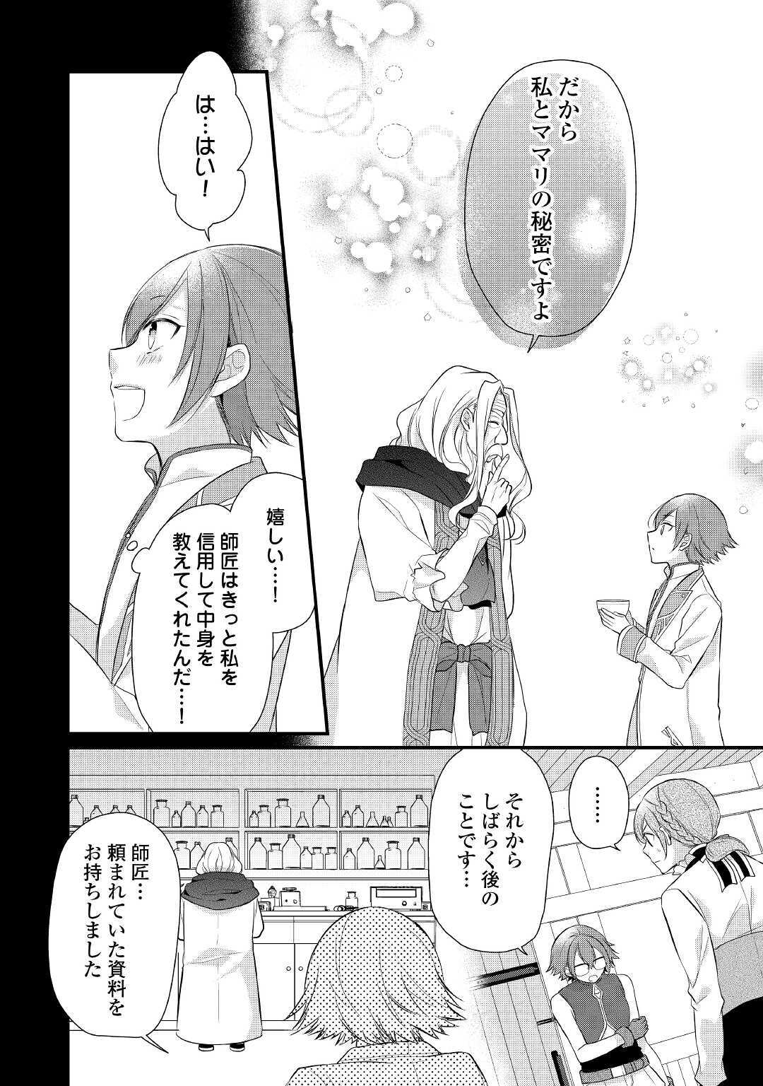E RANK NO KUSUSHI - raw - Chapter 18 - https://jpdd.ccdd.to/JPDD/eranknokusushi/141096/5noqtzx3w1k.jpg