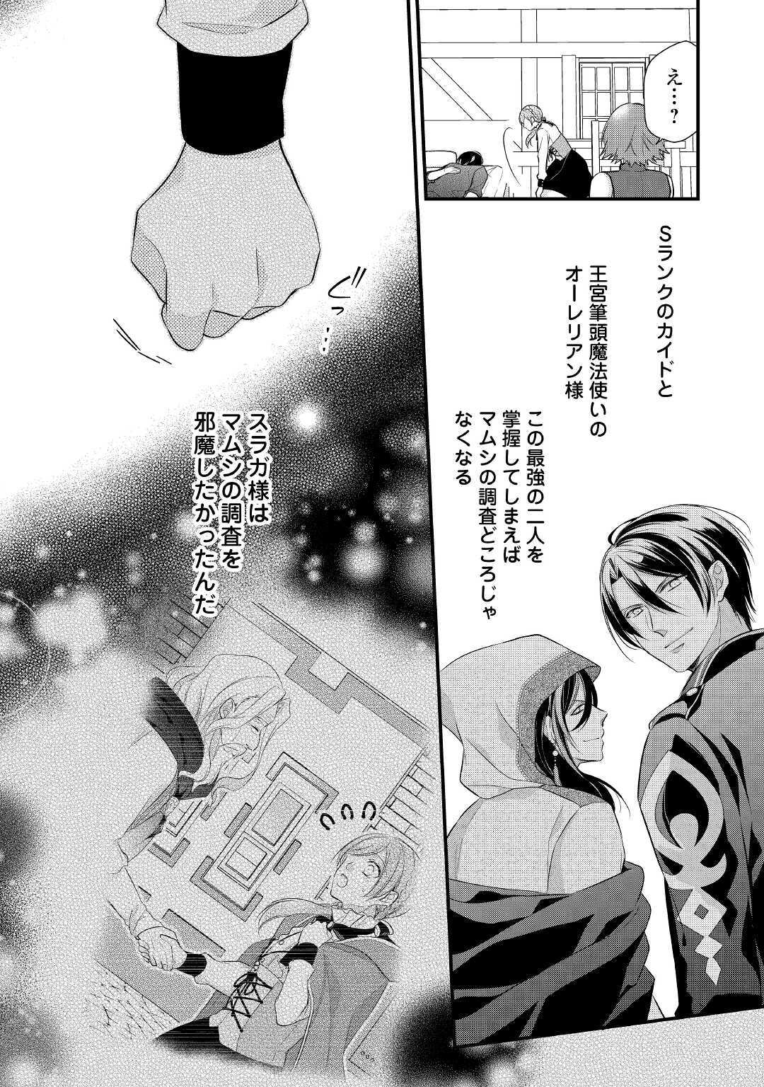 E RANK NO KUSUSHI - raw - Chapter 18 - https://jpdd.ccdd.to/JPDD/eranknokusushi/141096/b02gd2ze0gi.jpg