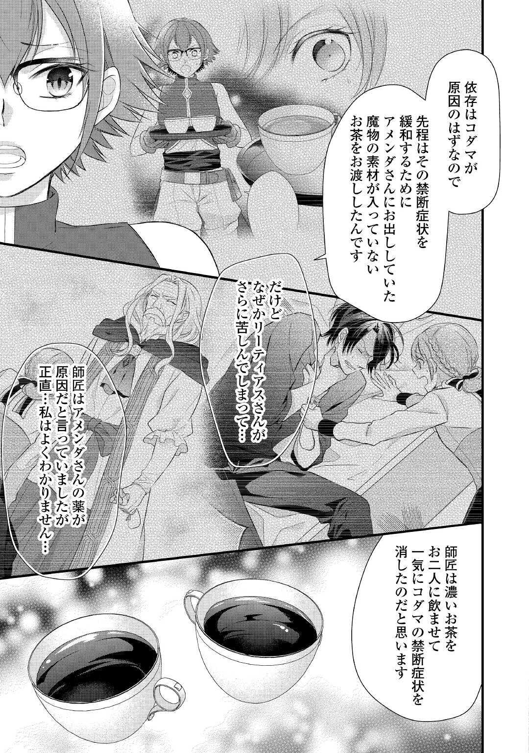 E RANK NO KUSUSHI - raw - Chapter 18 - https://jpdd.ccdd.to/JPDD/eranknokusushi/141096/cwse2o1f2aj.jpg