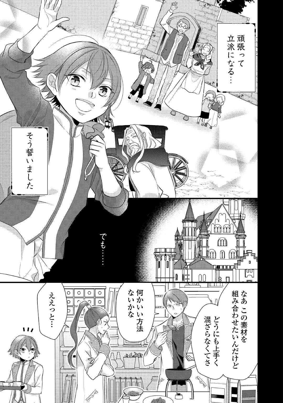 E RANK NO KUSUSHI - raw - Chapter 18 - https://jpdd.ccdd.to/JPDD/eranknokusushi/141096/dj5ro5hubhm.jpg