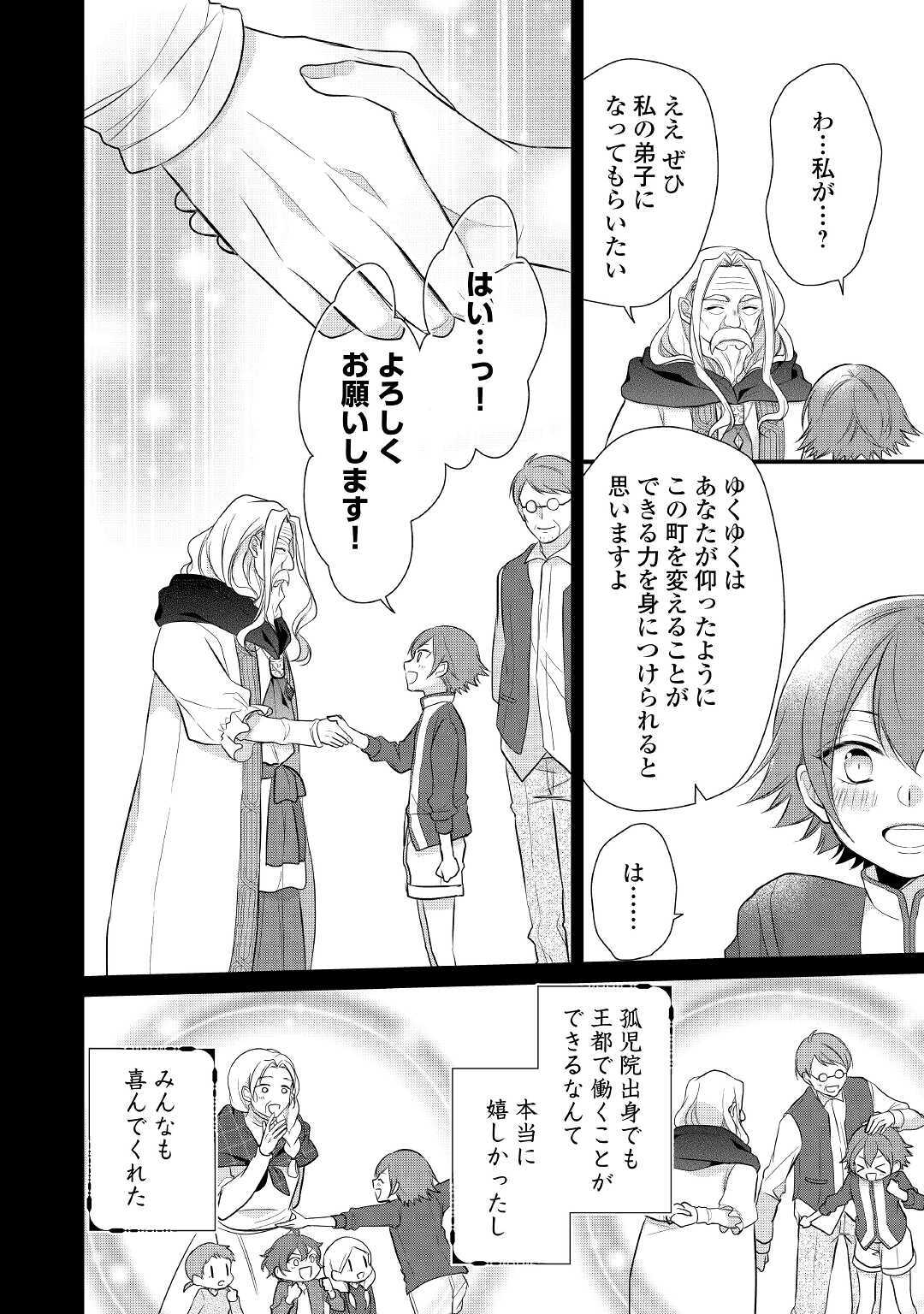 E RANK NO KUSUSHI - raw - Chapter 18 - https://jpdd.ccdd.to/JPDD/eranknokusushi/141096/ewbc3jeeckg.jpg