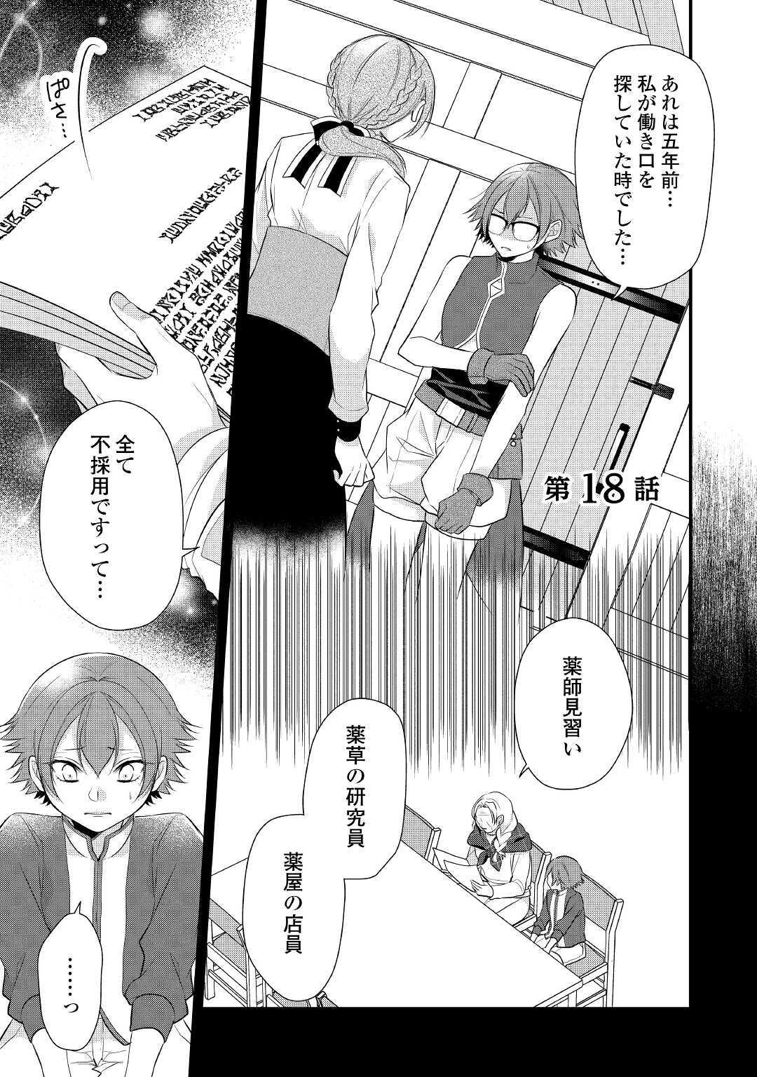 E RANK NO KUSUSHI - raw - Chapter 18 - https://jpdd.ccdd.to/JPDD/eranknokusushi/141096/ezfthxys1pa.jpg