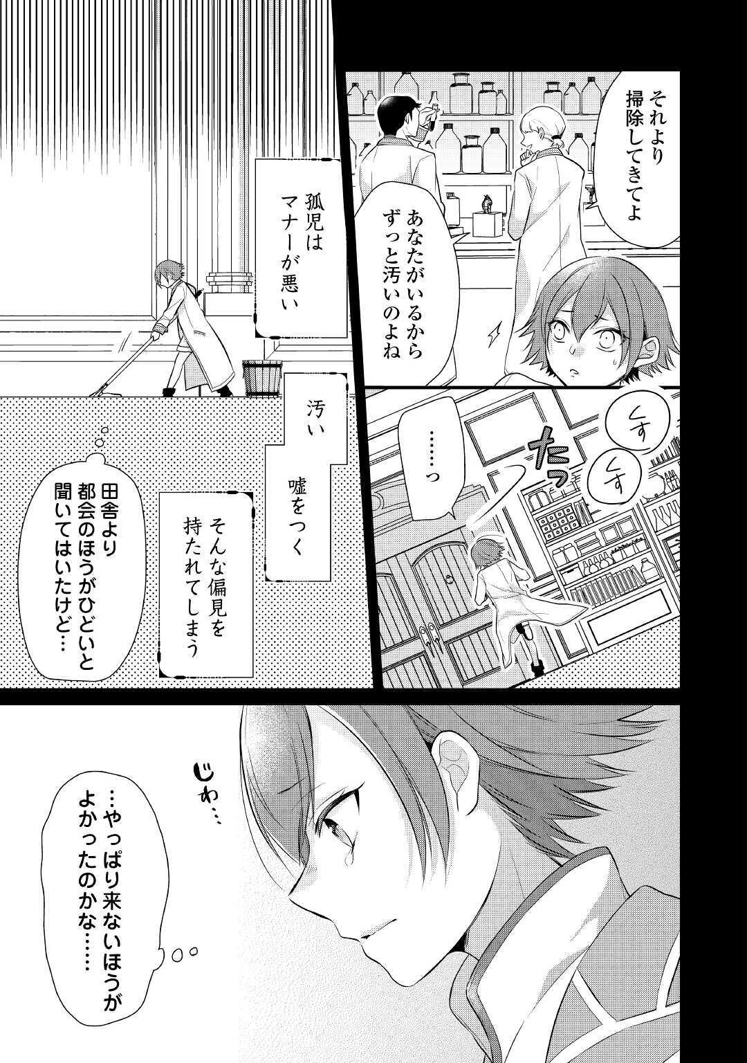 E RANK NO KUSUSHI - raw - Chapter 18 - https://jpdd.ccdd.to/JPDD/eranknokusushi/141096/grdyqumh4p2.jpg