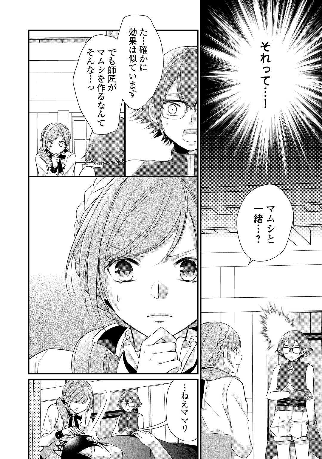 E RANK NO KUSUSHI - raw - Chapter 18 - https://jpdd.ccdd.to/JPDD/eranknokusushi/141096/mnvlgggren3.jpg