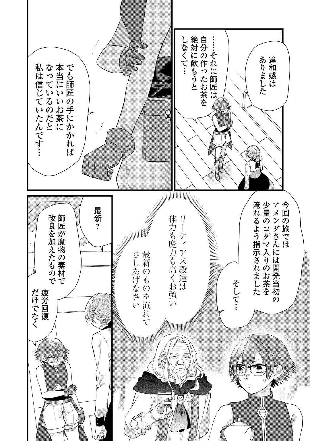 E RANK NO KUSUSHI - raw - Chapter 18 - https://jpdd.ccdd.to/JPDD/eranknokusushi/141096/nwrlw2hdf3a.jpg
