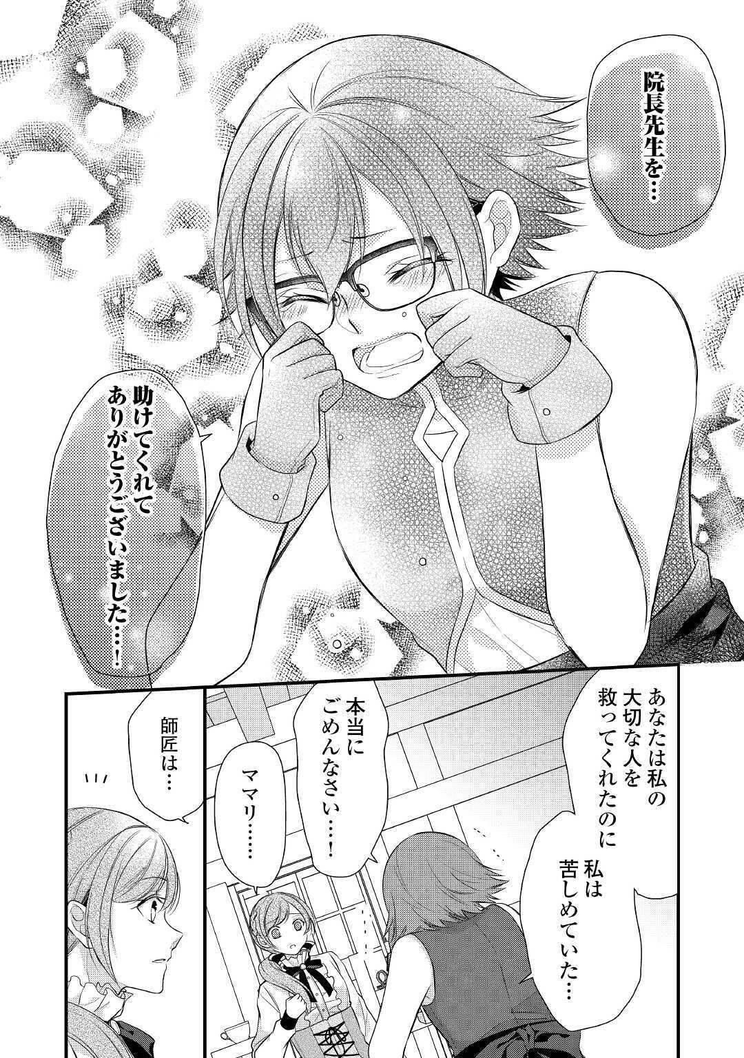 E RANK NO KUSUSHI - raw - Chapter 18 - https://jpdd.ccdd.to/JPDD/eranknokusushi/141096/p3isnjutmda.jpg