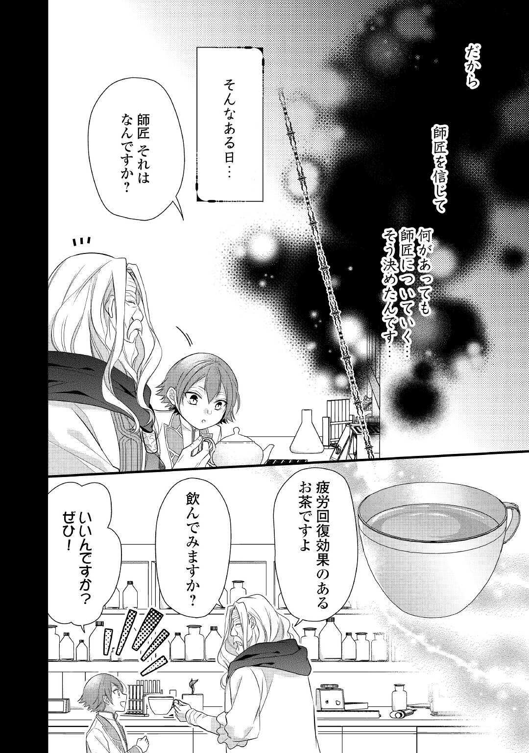 E RANK NO KUSUSHI - raw - Chapter 18 - https://jpdd.ccdd.to/JPDD/eranknokusushi/141096/pelvn35mtak.jpg
