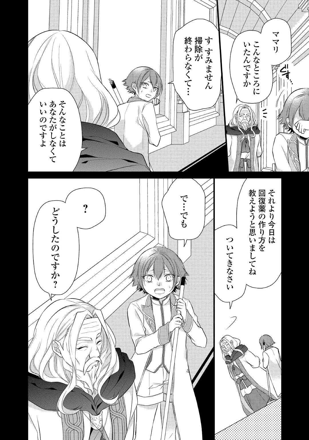 E RANK NO KUSUSHI - raw - Chapter 18 - https://jpdd.ccdd.to/JPDD/eranknokusushi/141096/pl4lrgw5ebj.jpg